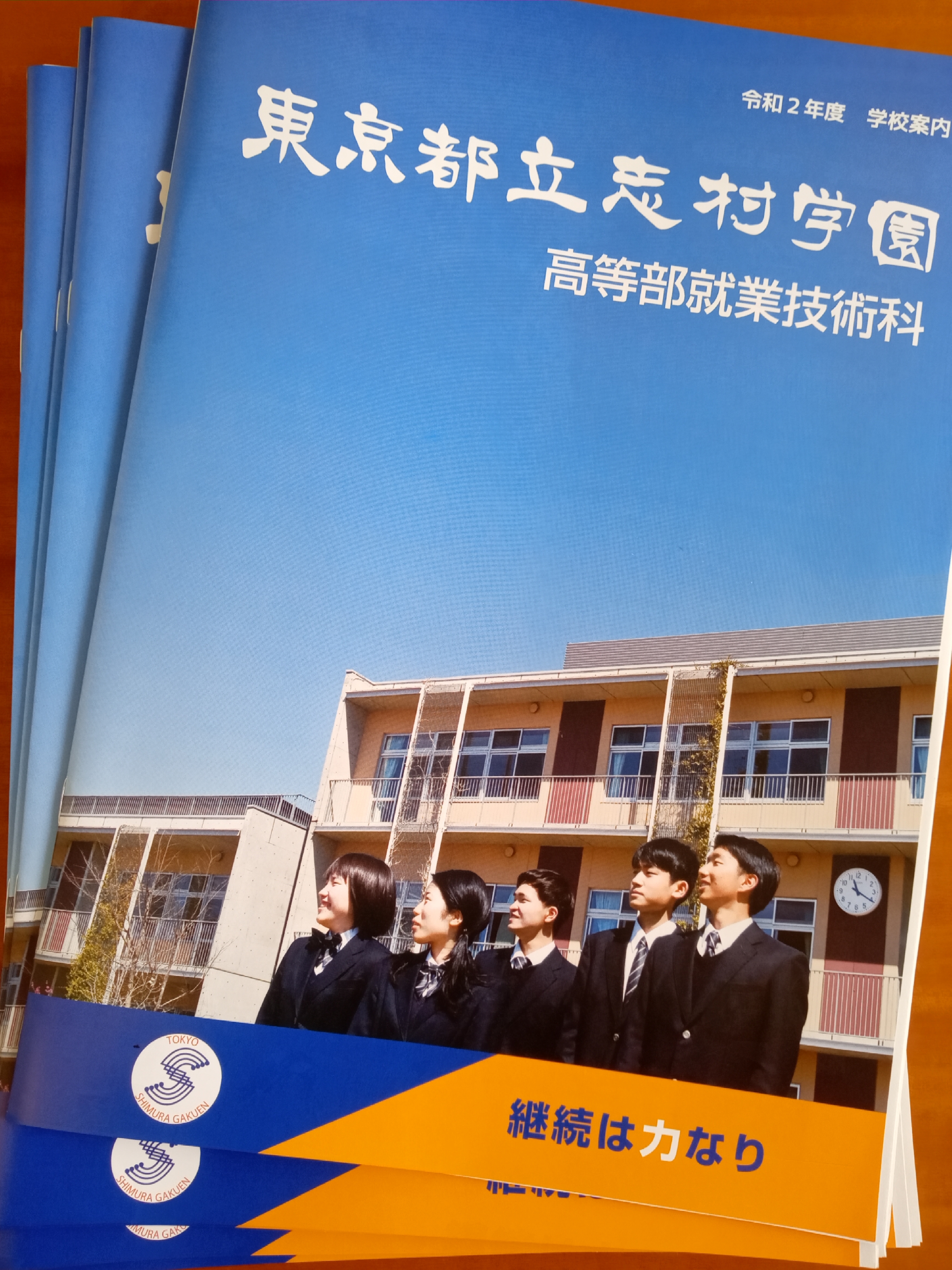 東京都立志村学園〜就業技術科について伺いました〜