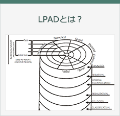 LPADとは？